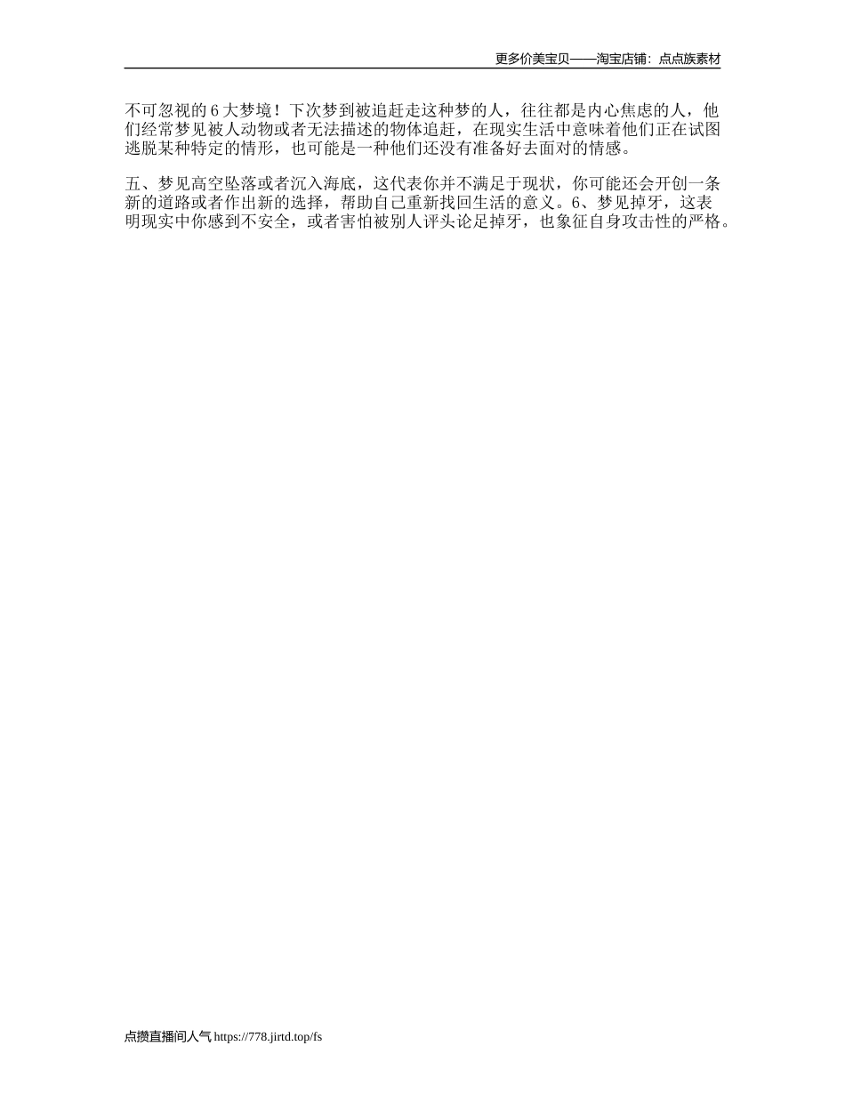 不可忽视的大梦境下梦心理学-文库文案大全_第1页