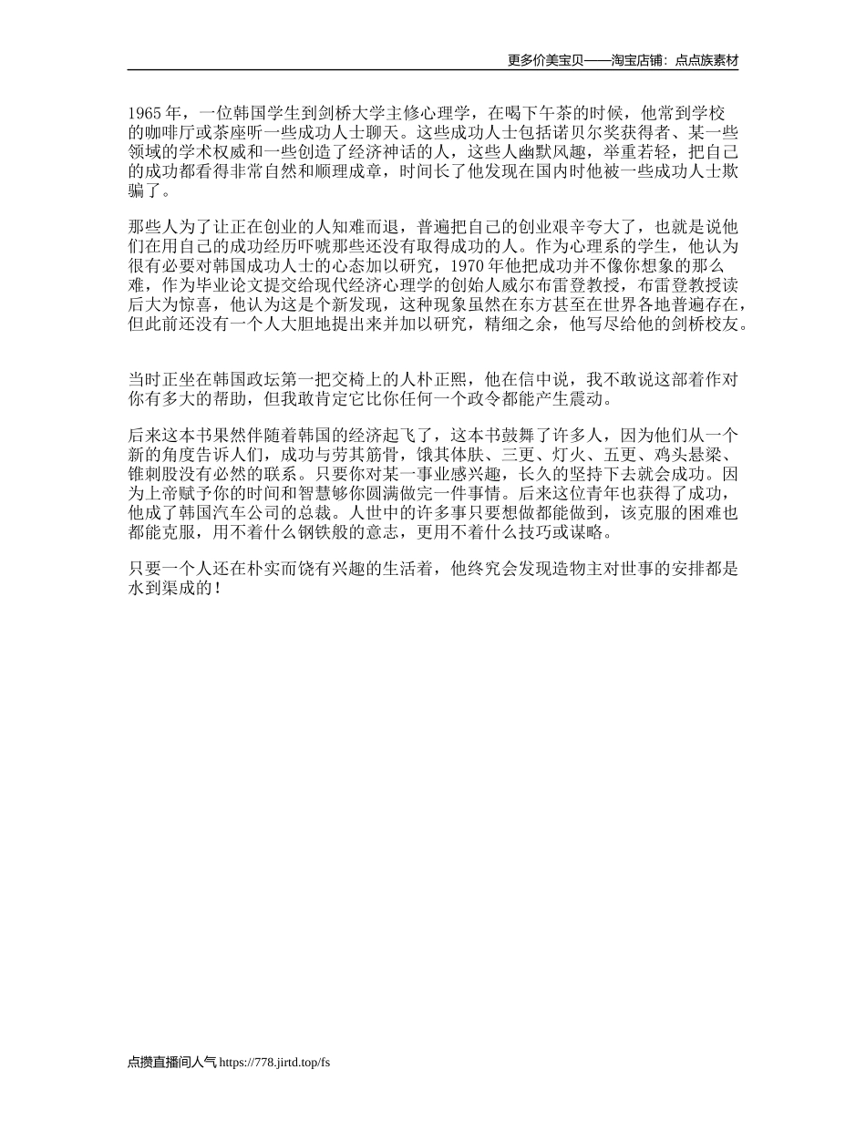 不要被某些成功人士“欺骗”成功并不像你想象的那么难dou出新知-文库文案大全_第1页