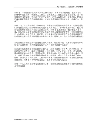 不要被某些成功人士“欺骗”成功并不像你想象的那么难dou出新知-文库文案大全