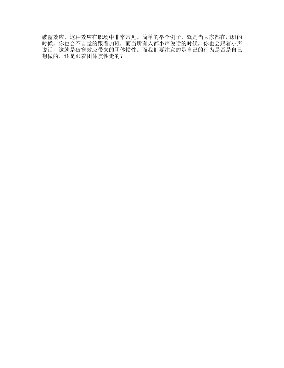 成功努力效应现实清醒-文库文案大全_第1页