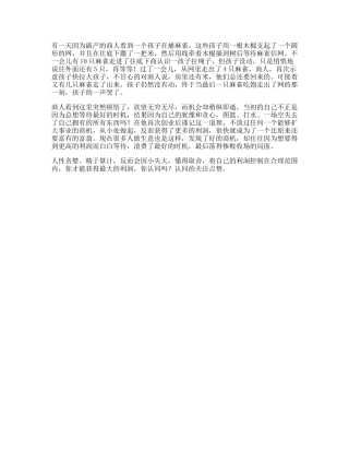 成长受益终生的小故事，据说看懂的都是有格局的人思维dou出新知-文库文案大全