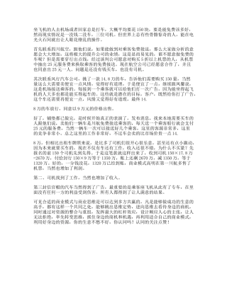 川航商业史上航空公司经典案例，据说读懂人都会四两拨千斤思维借力-文库文案大全