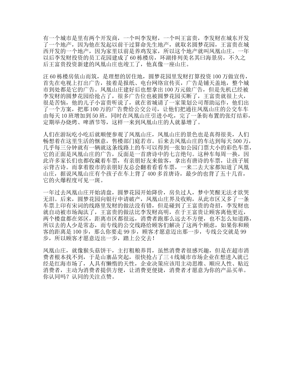 房受益一生的小故事，据说看懂的人都有商业头脑思维营销思维-文库文案大全_第1页