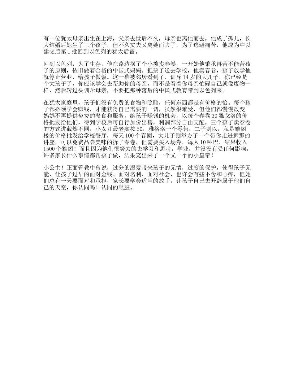 分享犹太人教育孩子的方法，你赞同吗家教育儿-文库文案大全_第1页