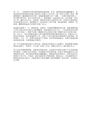 富人穷人为什么会穷的故事，看懂愿意发生改变的人，将成为人生赢家思维-文库文案大全