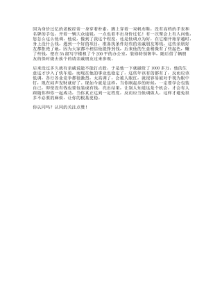 高调做事为什么越有钱的人越低调，越没钱就越高调，看完全透彻了思维-文库文案大全