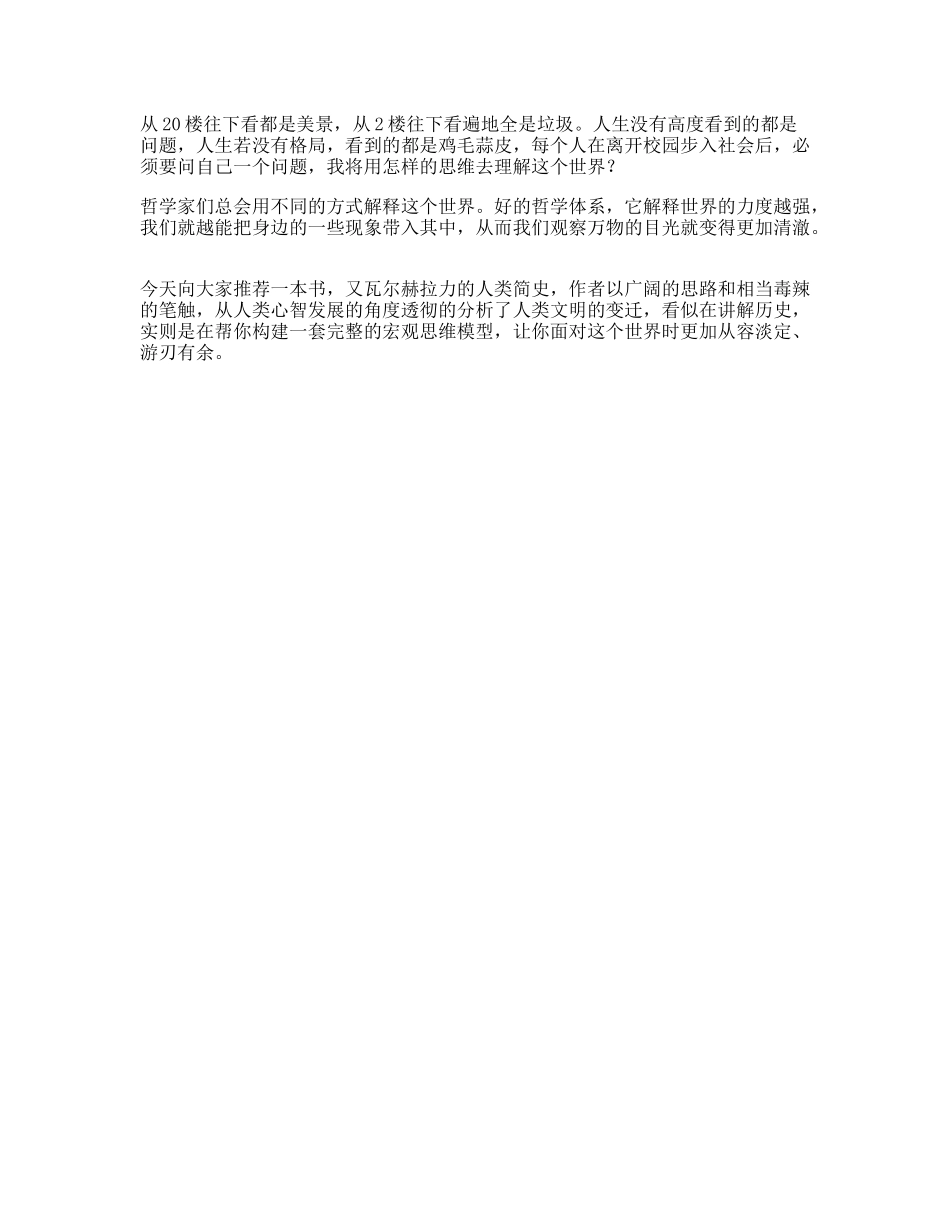 高度决定眼界，格局决定结局越读越上头-文库文案大全_第1页
