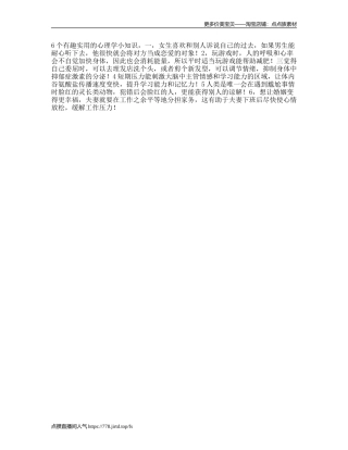 个有趣实用的心理学知识，你中招了没金映奖动画单元心理抖音星探家抖音动漫-文库文案大全