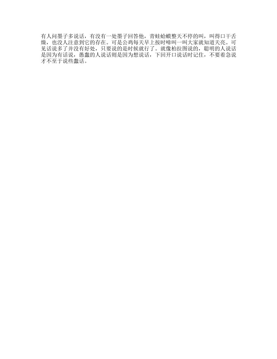 沟通说话情商会说话演讲-文库文案大全_第1页