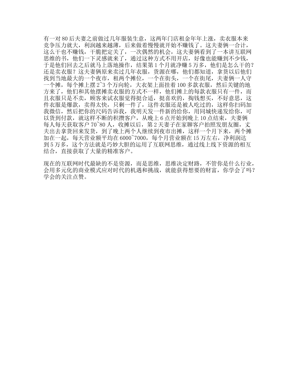 还在说实体店不好经营吗你确定用对了方法营销思维dou是知识点-文库文案大全_第1页