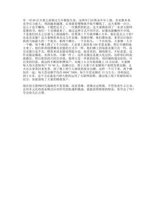 还在说实体店不好经营吗你确定用对了方法营销思维dou是知识点-文库文案大全