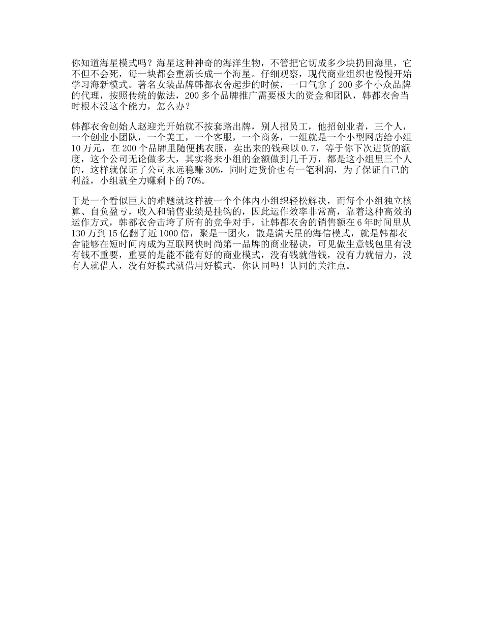 海星受益一生的商业案例，看懂的人都有商业头脑，都是赢家思维借力-文库文案大全_第1页