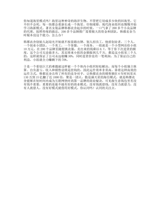 海星受益一生的商业案例，看懂的人都有商业头脑，都是赢家思维借力-文库文案大全