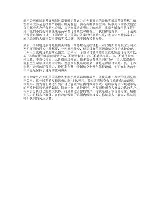 航空公司的营销思路，看懂的人都是人生赢家营销思维-文库文案大全