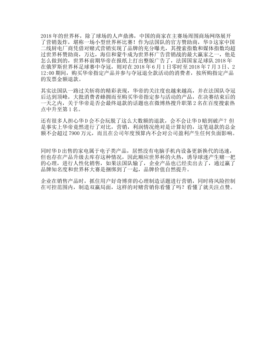 华帝一场对赌式的商业经典案例，看懂的人将受益一生商业思维商业知识-文库文案大全_第1页