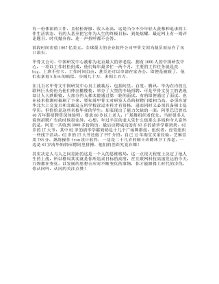 甲骨文受益一生的小故事，据说看懂的人都是人生赢家思维格局-文库文案大全