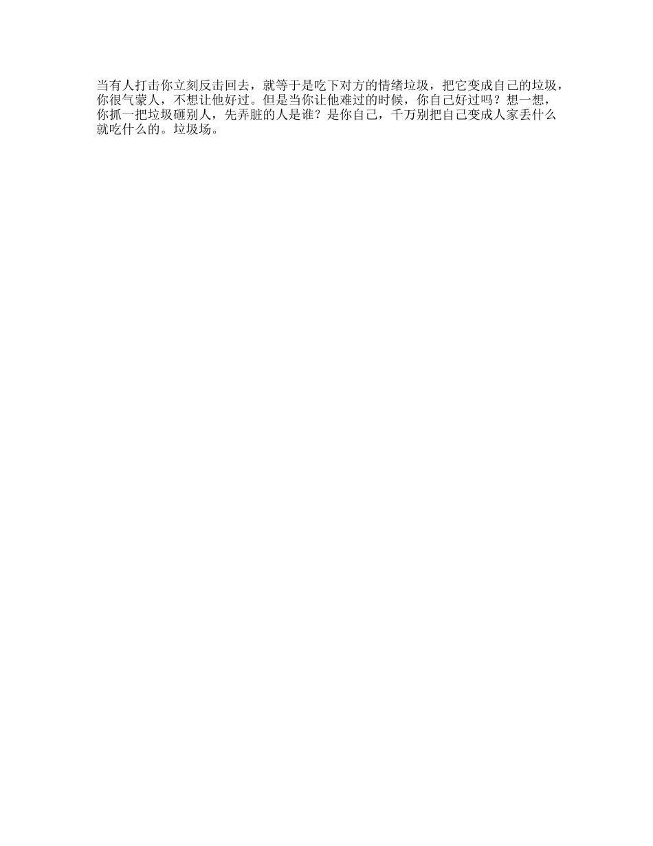 焦虑努力情感人际关系-文库文案大全_第1页