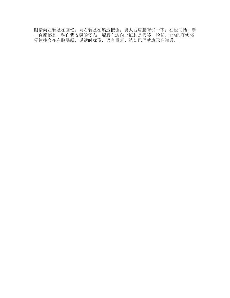 教你如何通过心理学秒看穿一个人心理微表情抖音星探家-文库文案大全_第1页