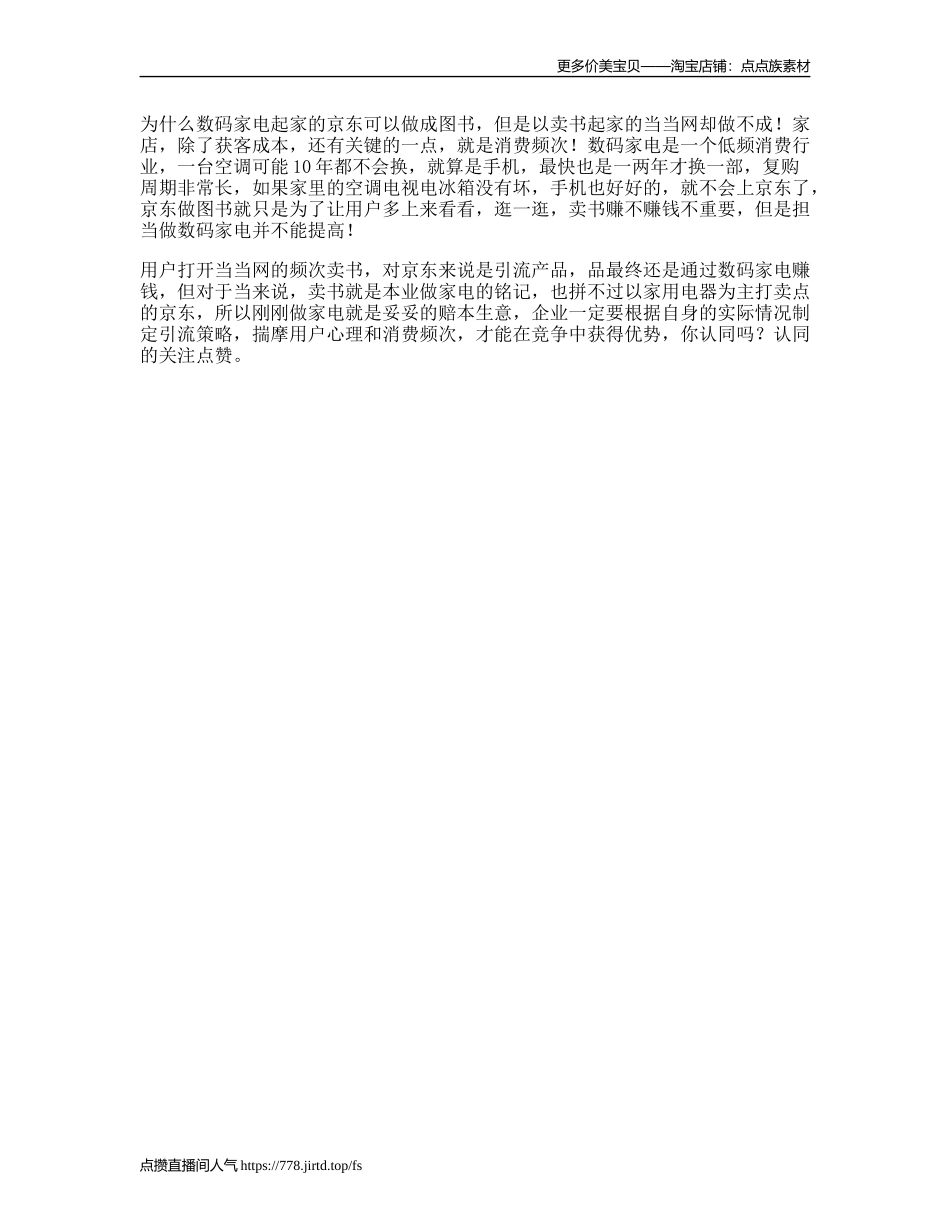 京东京东能售卖图书和当当网不能售卖家电的原因你知道吗当当网商业知识-文库文案大全_第1页