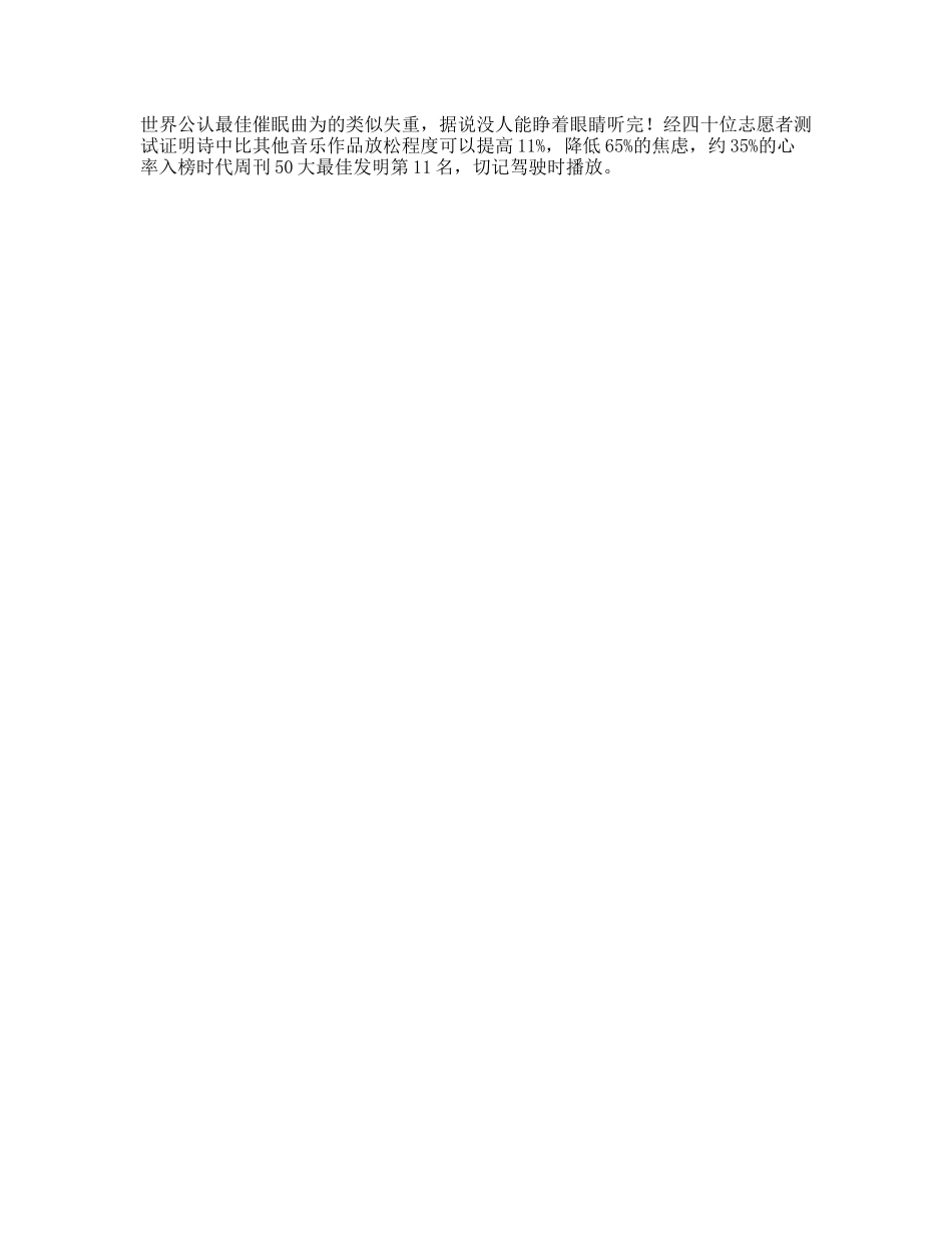 据说这首催眠曲，还没人能睁着眼睛听完，留好备用轻漫计划抖音动漫ethan职场-文库文案大全_第1页