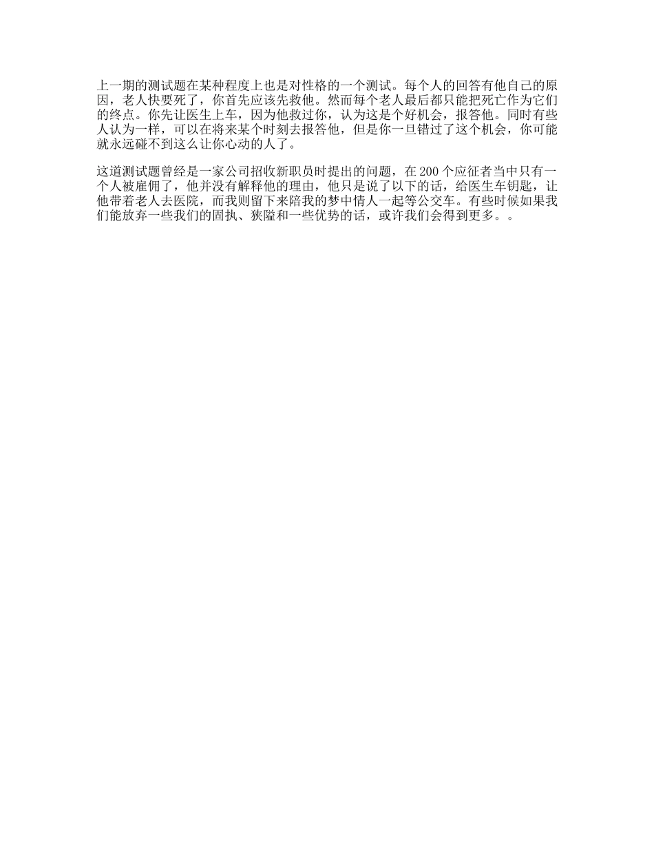 决策测试题，你选的哪个思维抖音动漫-文库文案大全_第1页