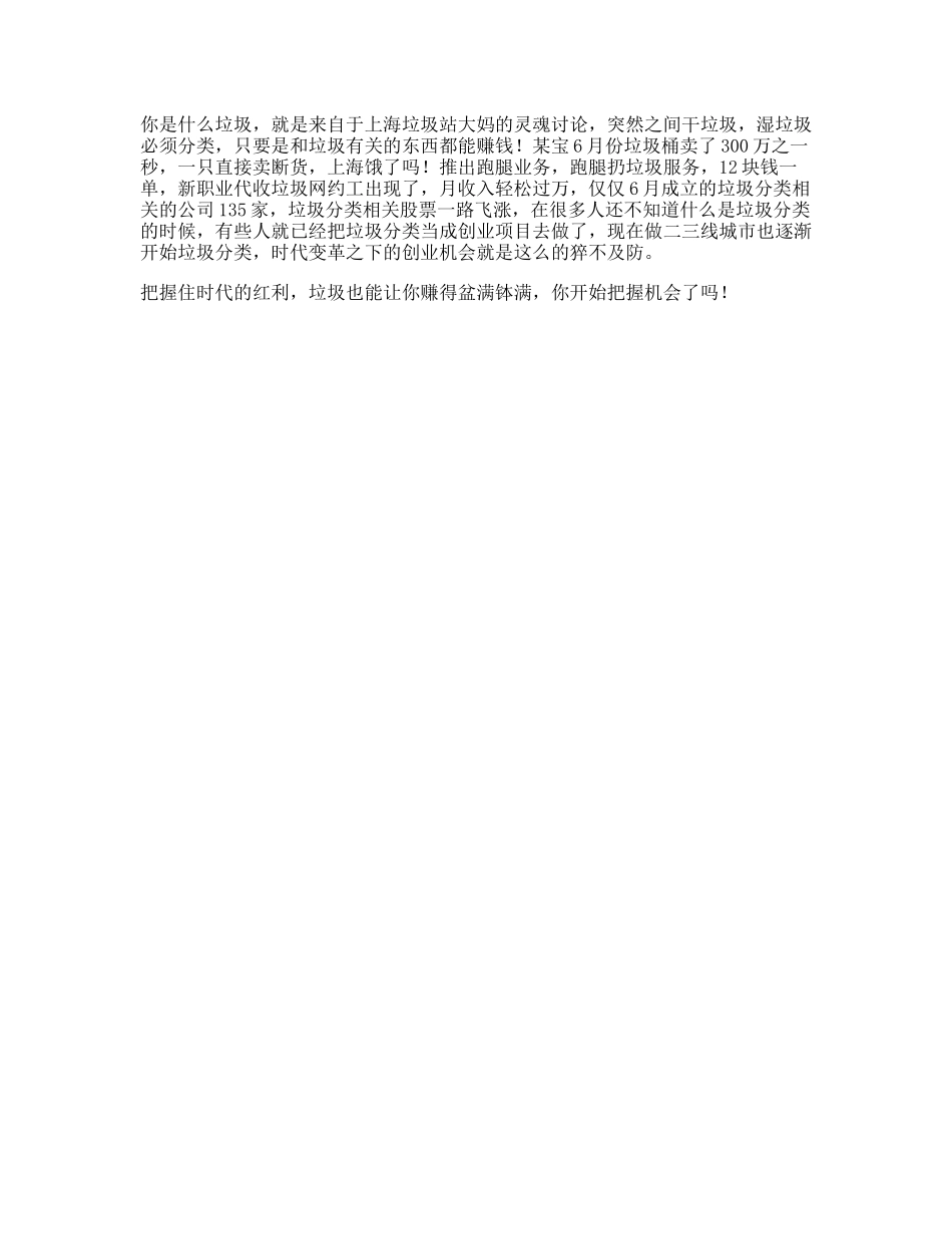 垃圾分类你是什么垃圾新的商业模式你了解吗商业模式商业思维-文库文案大全_第1页