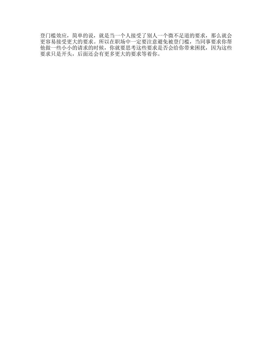 理性心理学同事思考职场-文库文案大全_第1页