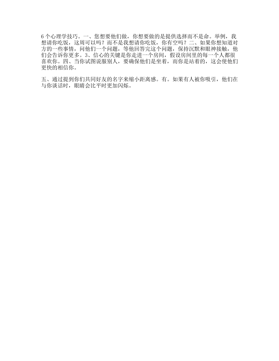 六个神奇的超实用心理学技巧，留好备用心理学dou出新知-文库文案大全_第1页