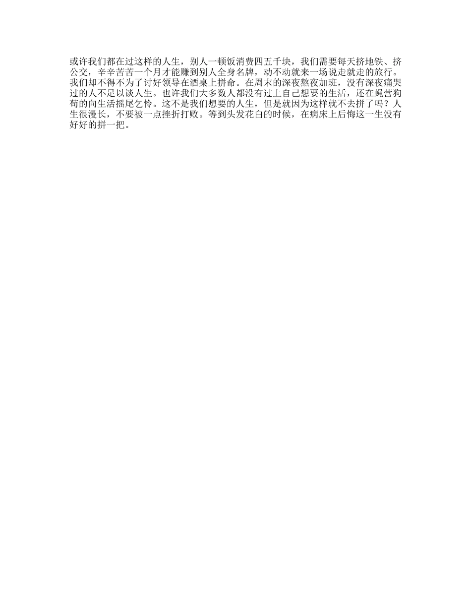 没有深夜痛哭过的人，不足以谈人生下生活压力-文库文案大全_第1页