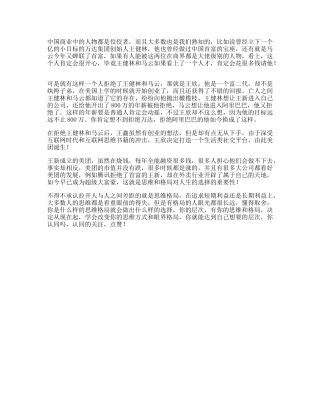 美团马云拒绝万年薪的神秘人物，最后却混了一个这样的结局思维格局-文库文案大全