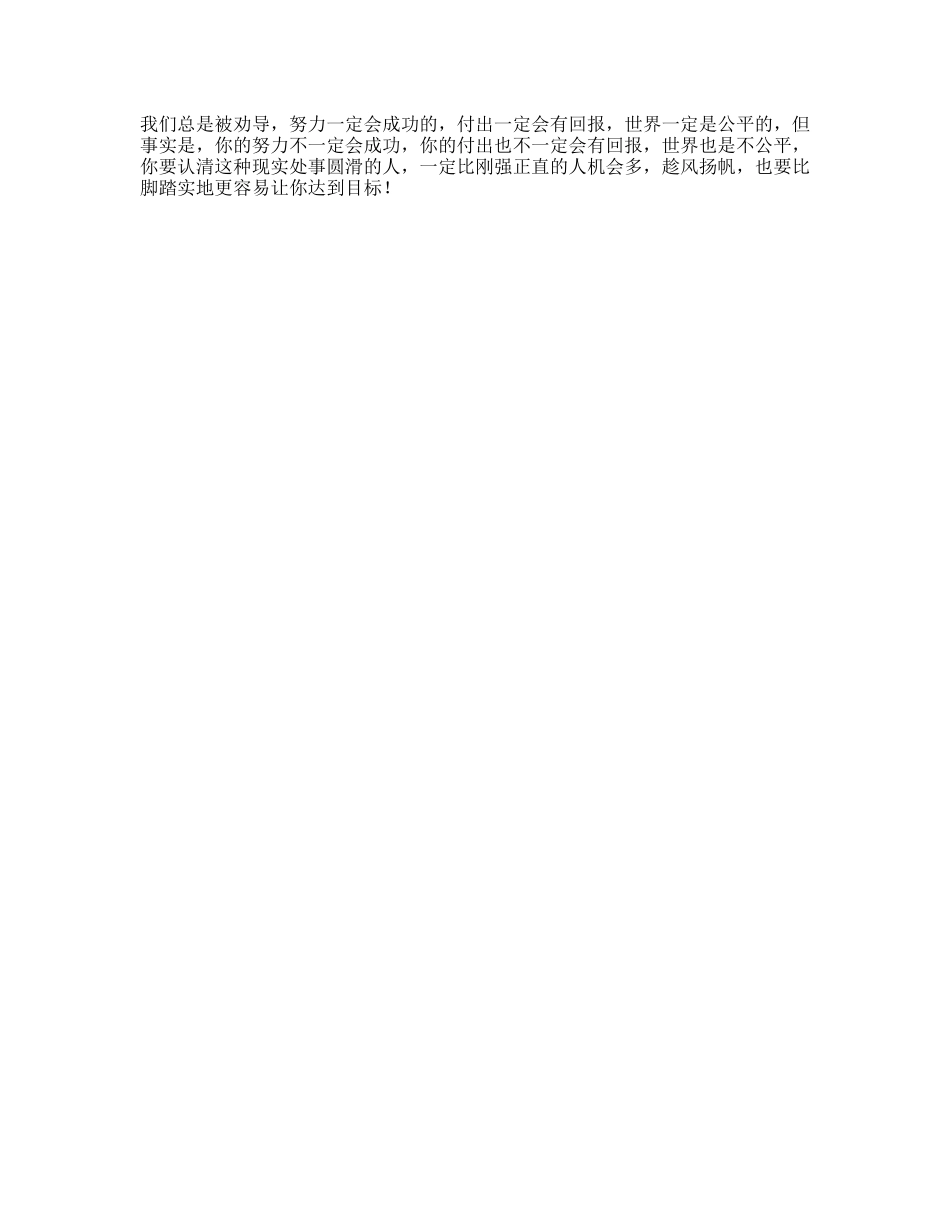 你必须要认清的几点现实现实抖音星探家-文库文案大全_第1页
