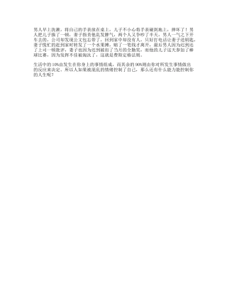 你对所发生事情的反应，直接决定了你自己的生活轻漫计划抖音动漫抖音星探家-文库文案大全