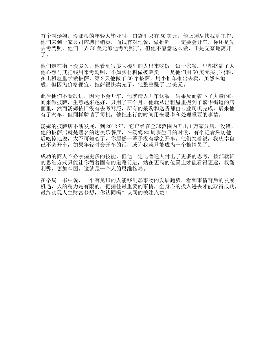你好十二月受益一生的小故事，看懂的人都是有远大格局的成功者思维格局-文库文案大全_第1页