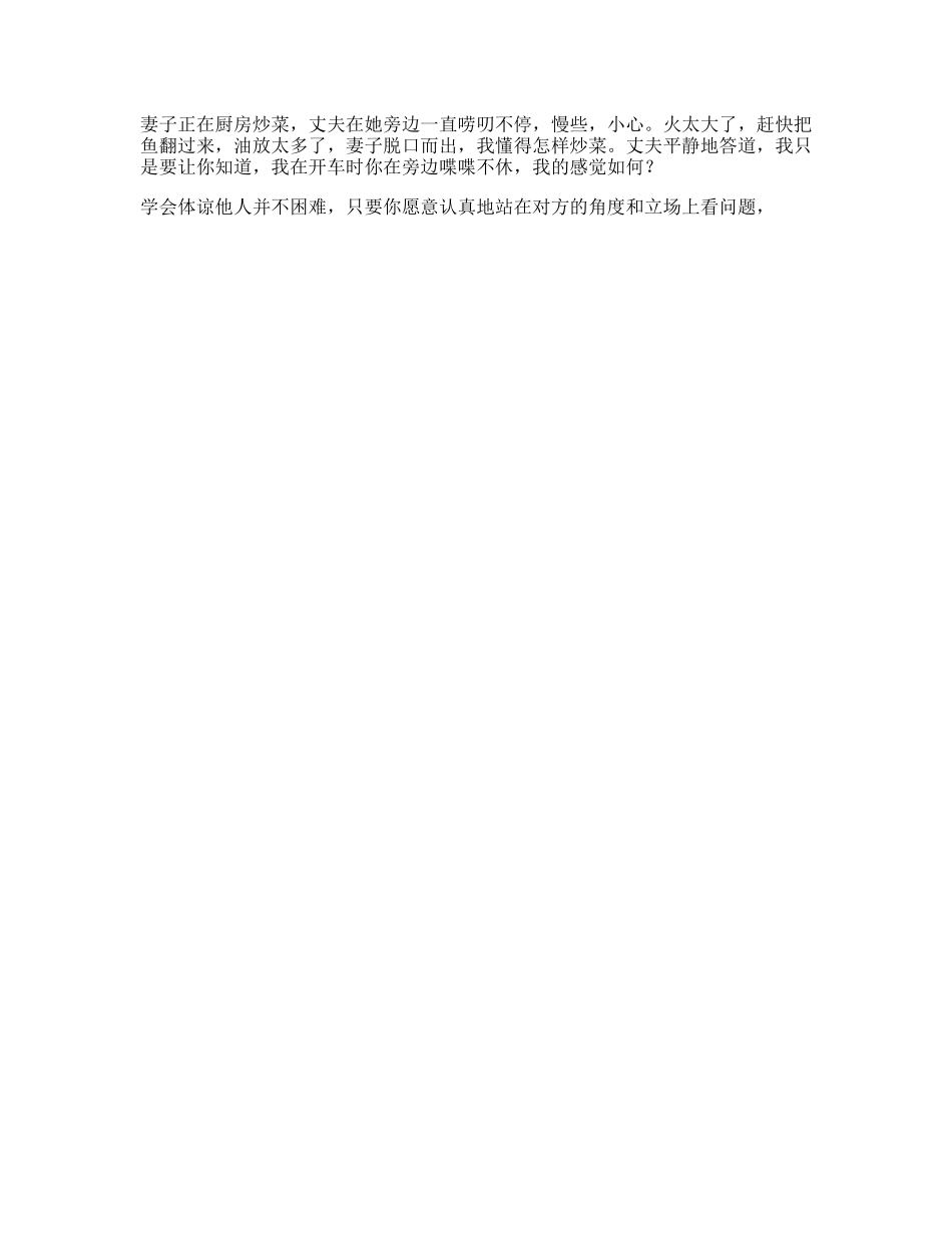 你们是不是也经历过真实情感家庭心理学-文库文案大全_第1页