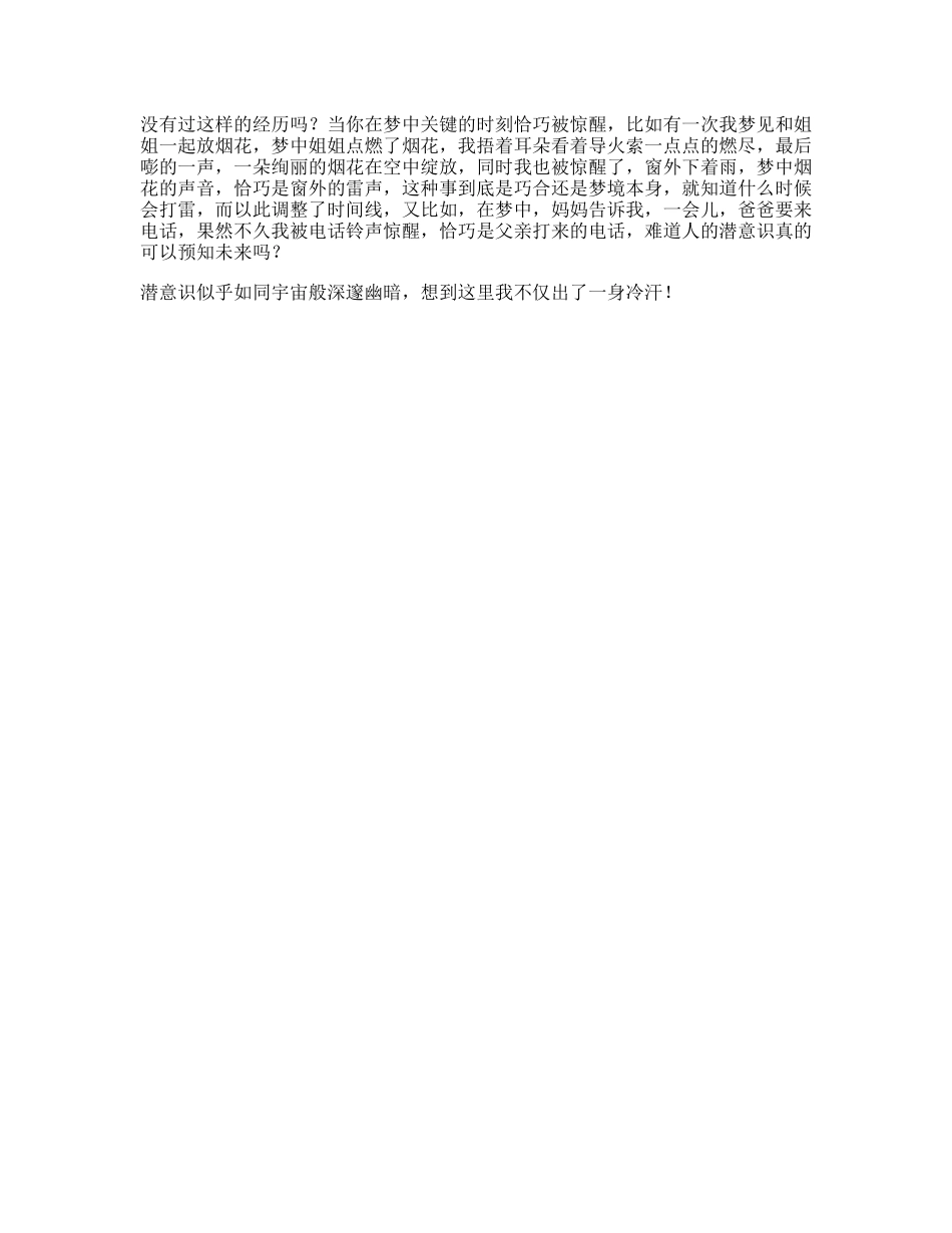 你是否有过这样的经历梦梦境这个视频有点料潜意识心理抖音星探家-文库文案大全_第1页