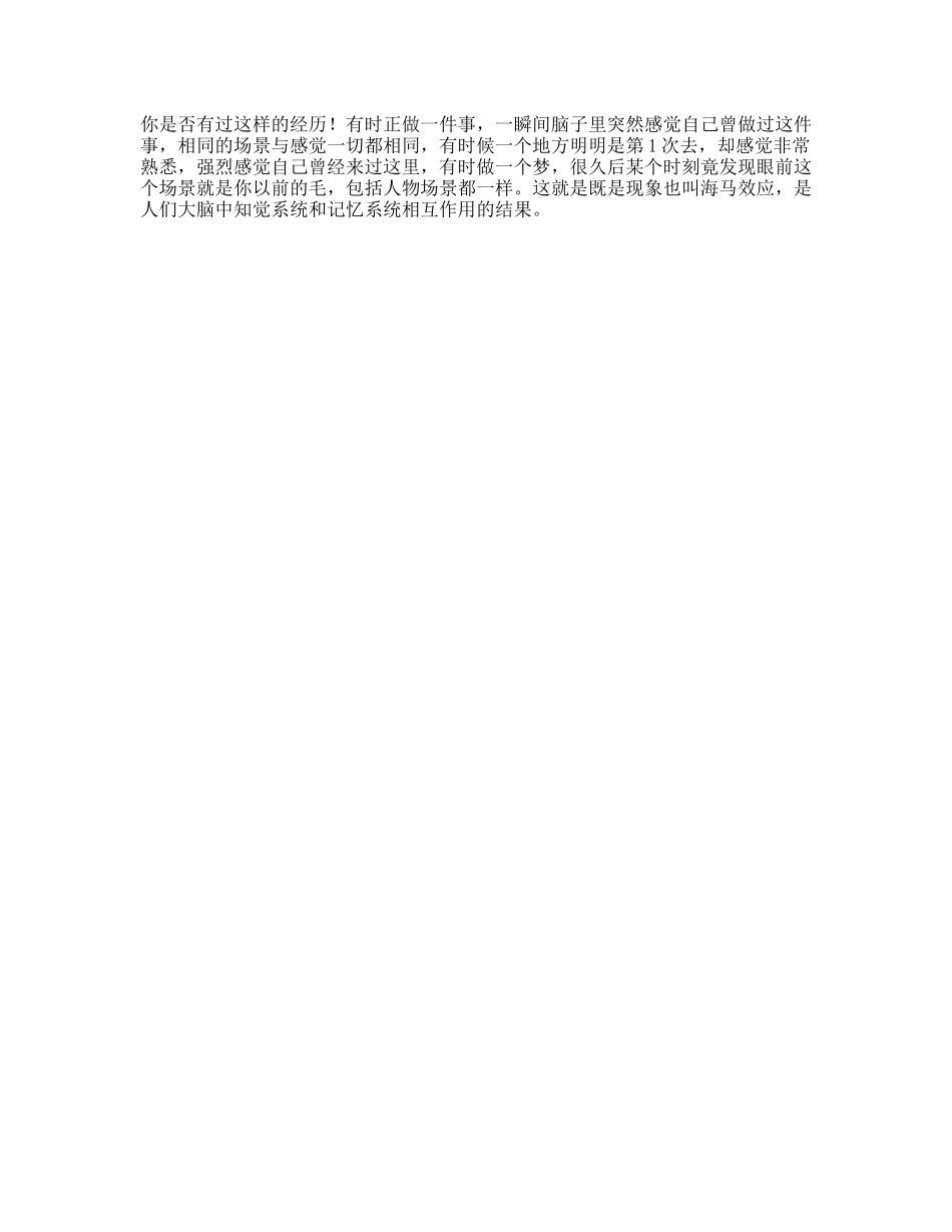 你是否有过这样的经历心理平行宇宙抖音星探家-文库文案大全_第1页