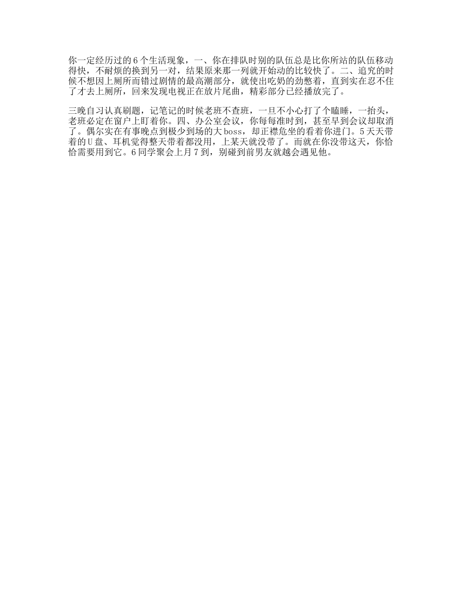 你一定经历过的个生活现象这个视频有点长轻知识计划-文库文案大全_第1页