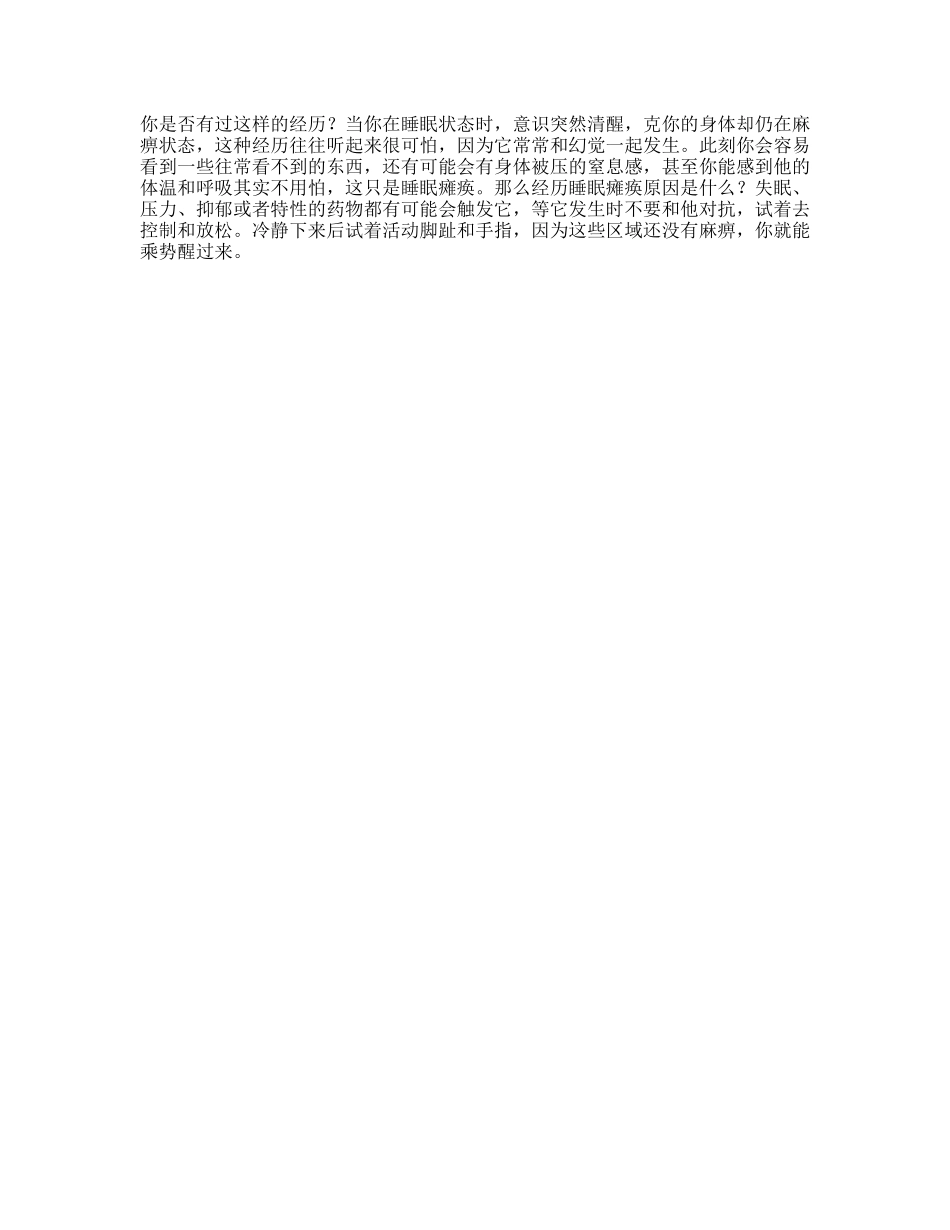 你有过这样的经历吗鬼压床心理抖音星探家-文库文案大全_第1页