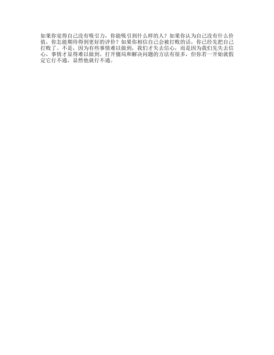 你自己都不认可自己，怎么让别人认可你心理学能力自卑人格焦虑职场-文库文案大全_第1页