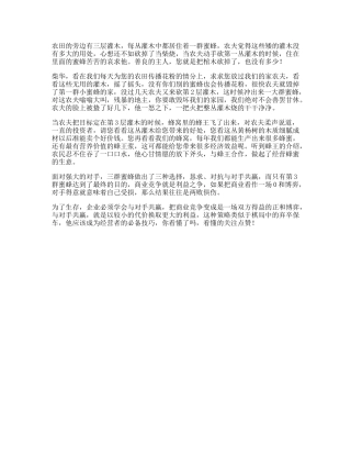 农夫蜜蜂受益一生的小故事，据说看懂的人将成为人生赢家思维-文库文案大全