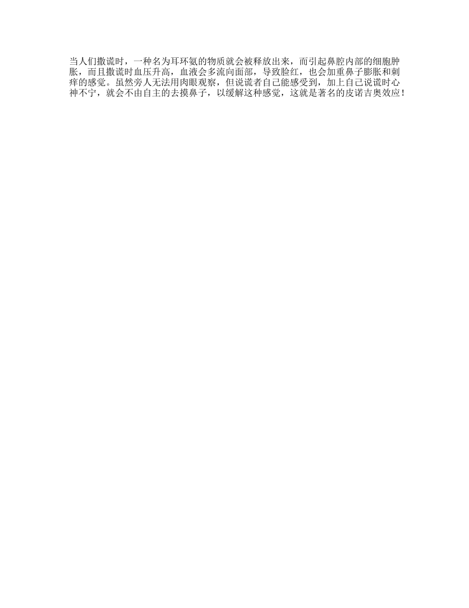 皮诺基奥效应别对我说谎撒谎谎言说谎微表情dou出新知-文库文案大全_第1页
