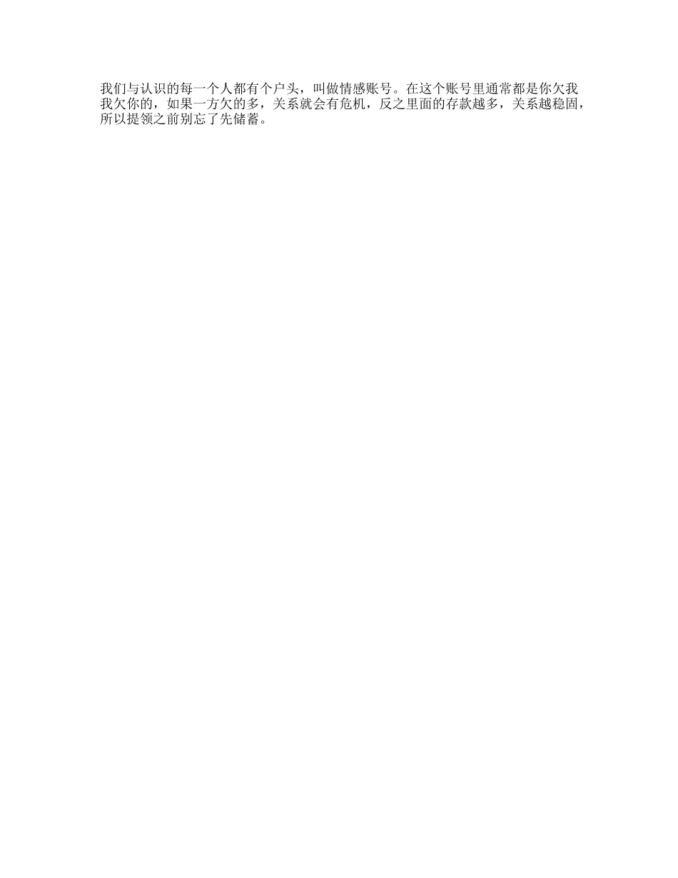 清醒现实情感人际情商-文库文案大全_第1页