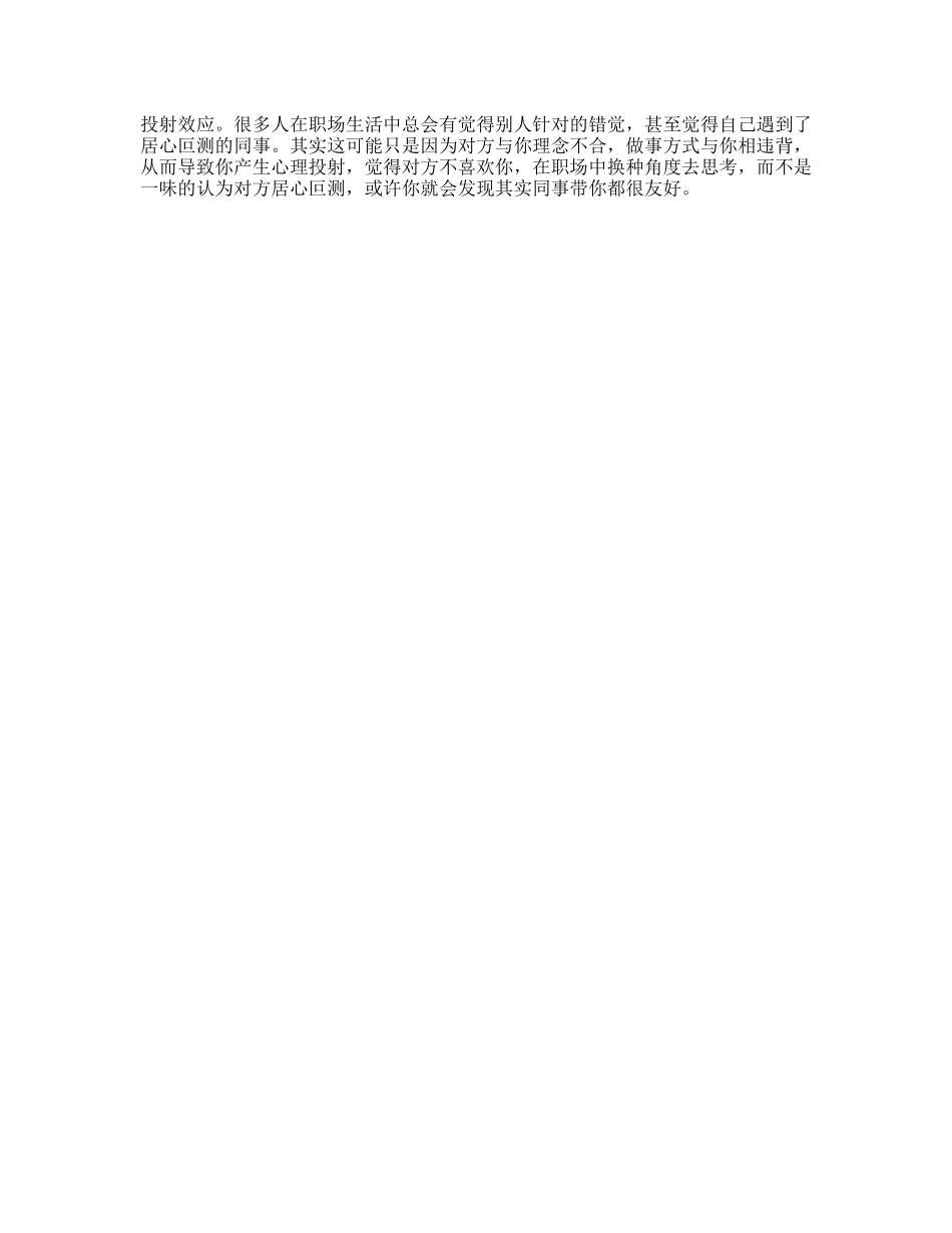 清醒职场上班思考-文库文案大全_第1页
