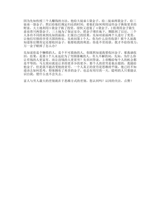 穷人为什么会越过越穷，看懂的人会发生改变，受益一生思维dou出新知-文库文案大全