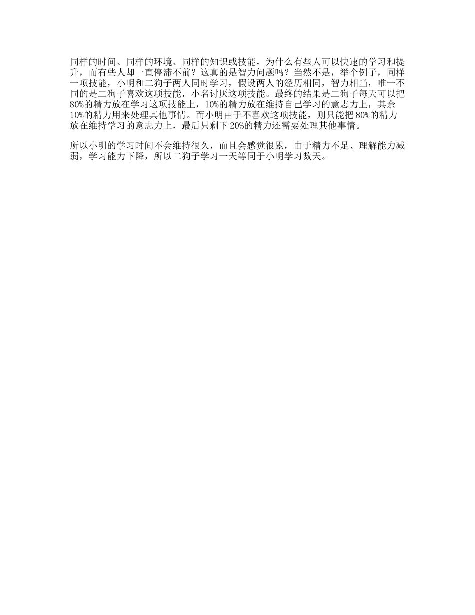 热爱是一切成功的基石这个视频有点长轻知识计划-文库文案大全_第1页
