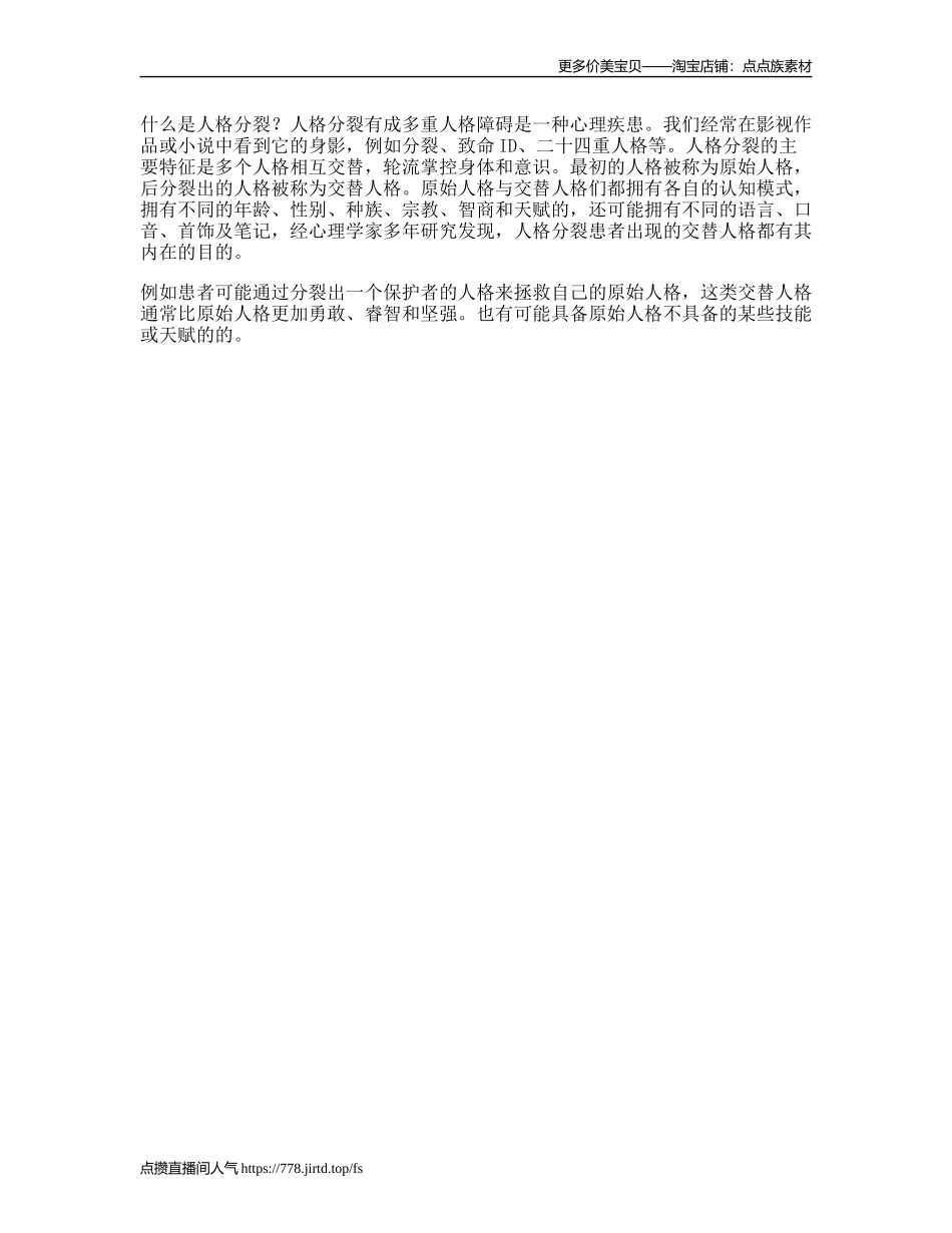 人格分裂多种不同身份共用一个身体人格分裂抖知加油站新技能速成-文库文案大全_第1页