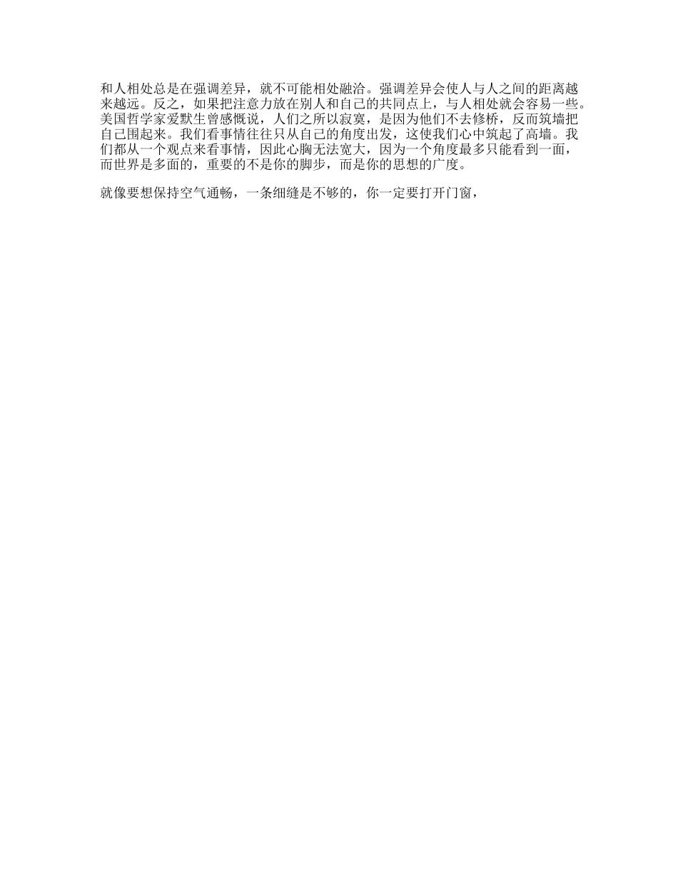 人际关系情商相处职场朋友-文库文案大全_第1页