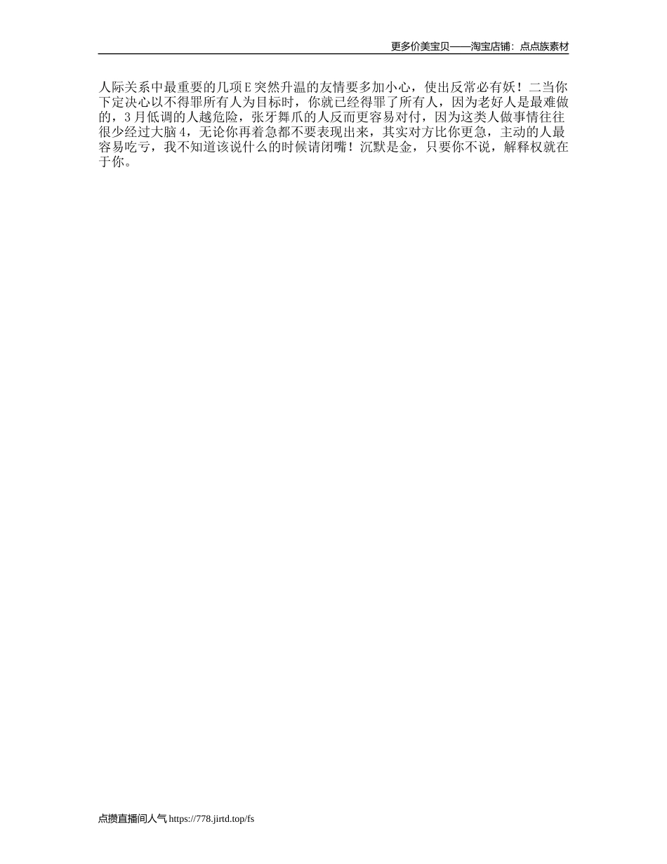 人际交往中最容易忽视的五项心理学人际交往-文库文案大全_第1页