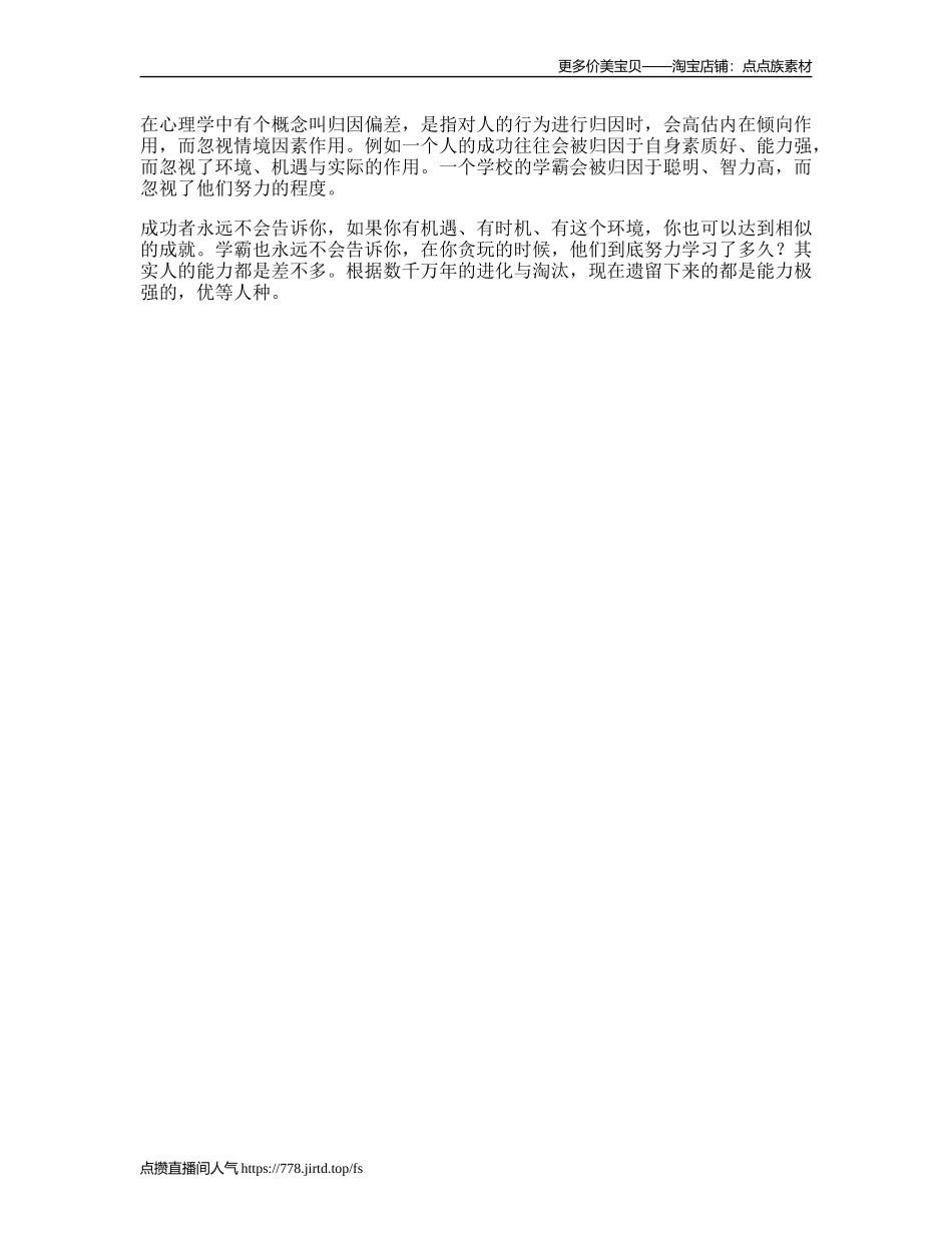 人其实都差不多职场心理学成功人格能力-文库文案大全_第1页