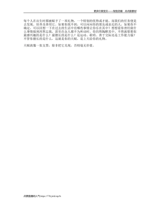 人生其实就像一场游戏，每个英雄都有不同的技能，混的不好只能说你不会玩天赋优势自信-文库文案大全